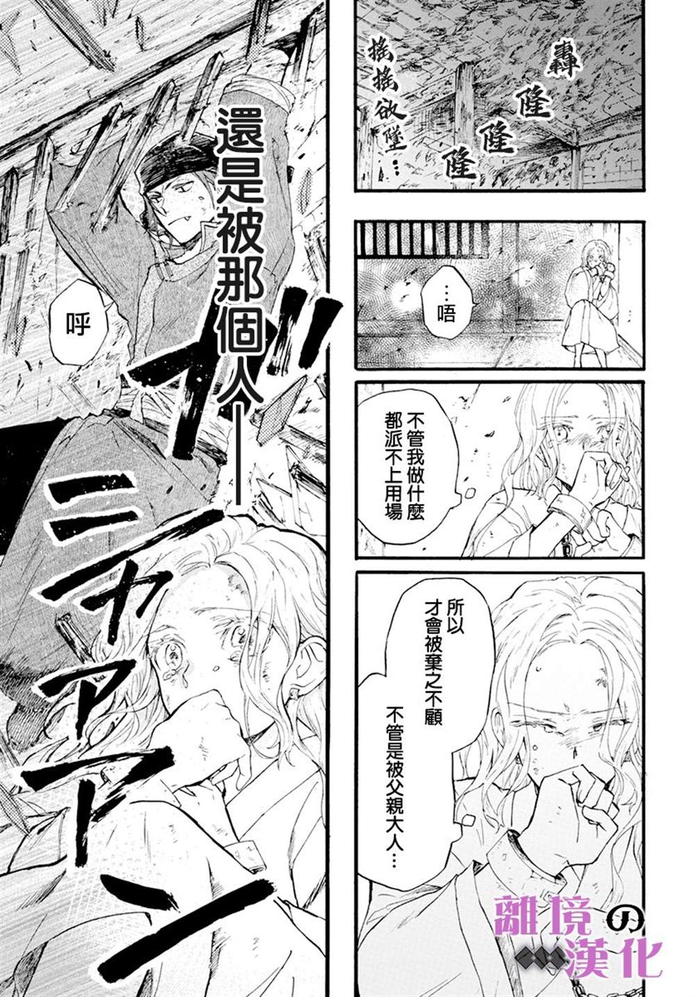 《龙皇的影姬》漫画最新章节第10话免费下拉式在线观看章节第【5】张图片