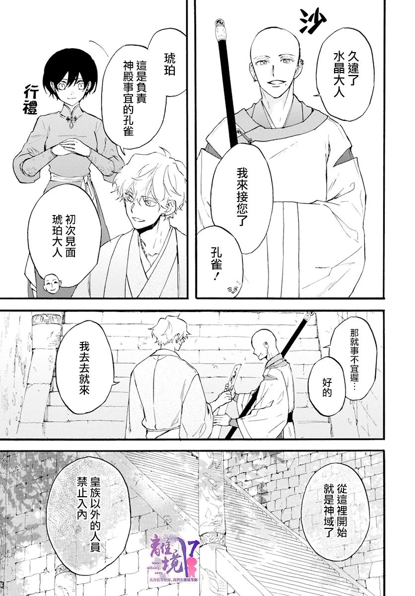 《龙皇的影姬》漫画最新章节第9话 谎言免费下拉式在线观看章节第【21】张图片