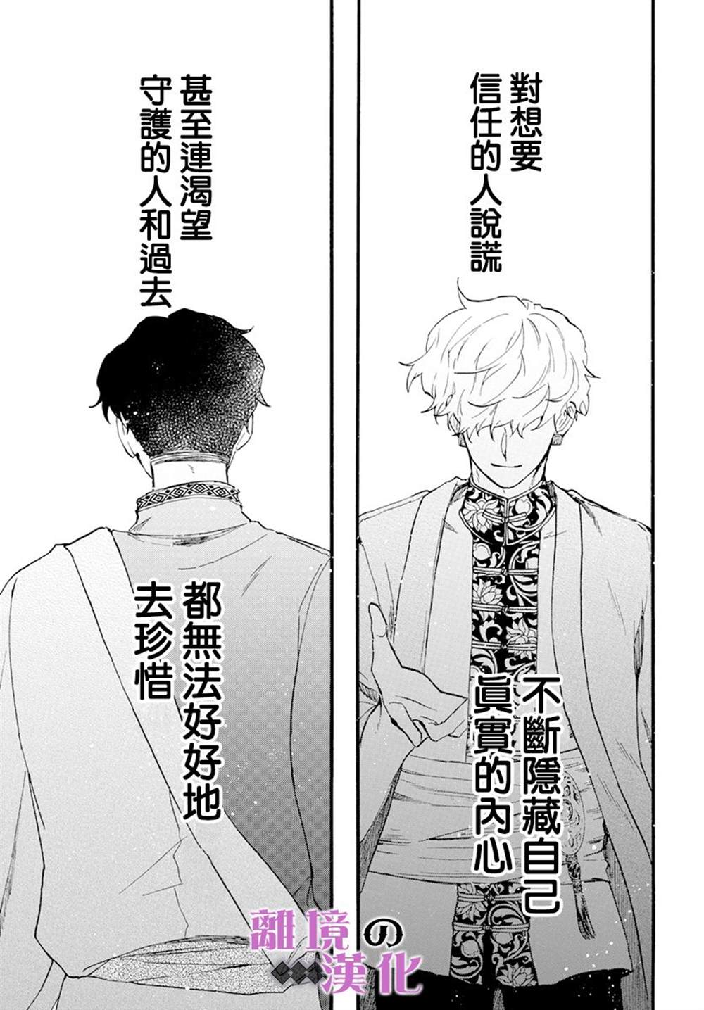 《龙皇的影姬》漫画最新章节第10话免费下拉式在线观看章节第【28】张图片