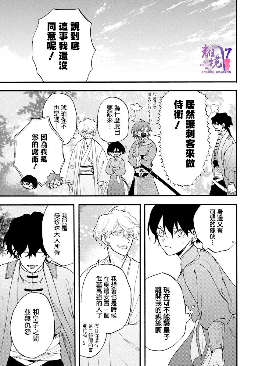 《龙皇的影姬》漫画最新章节第9话 谎言免费下拉式在线观看章节第【15】张图片