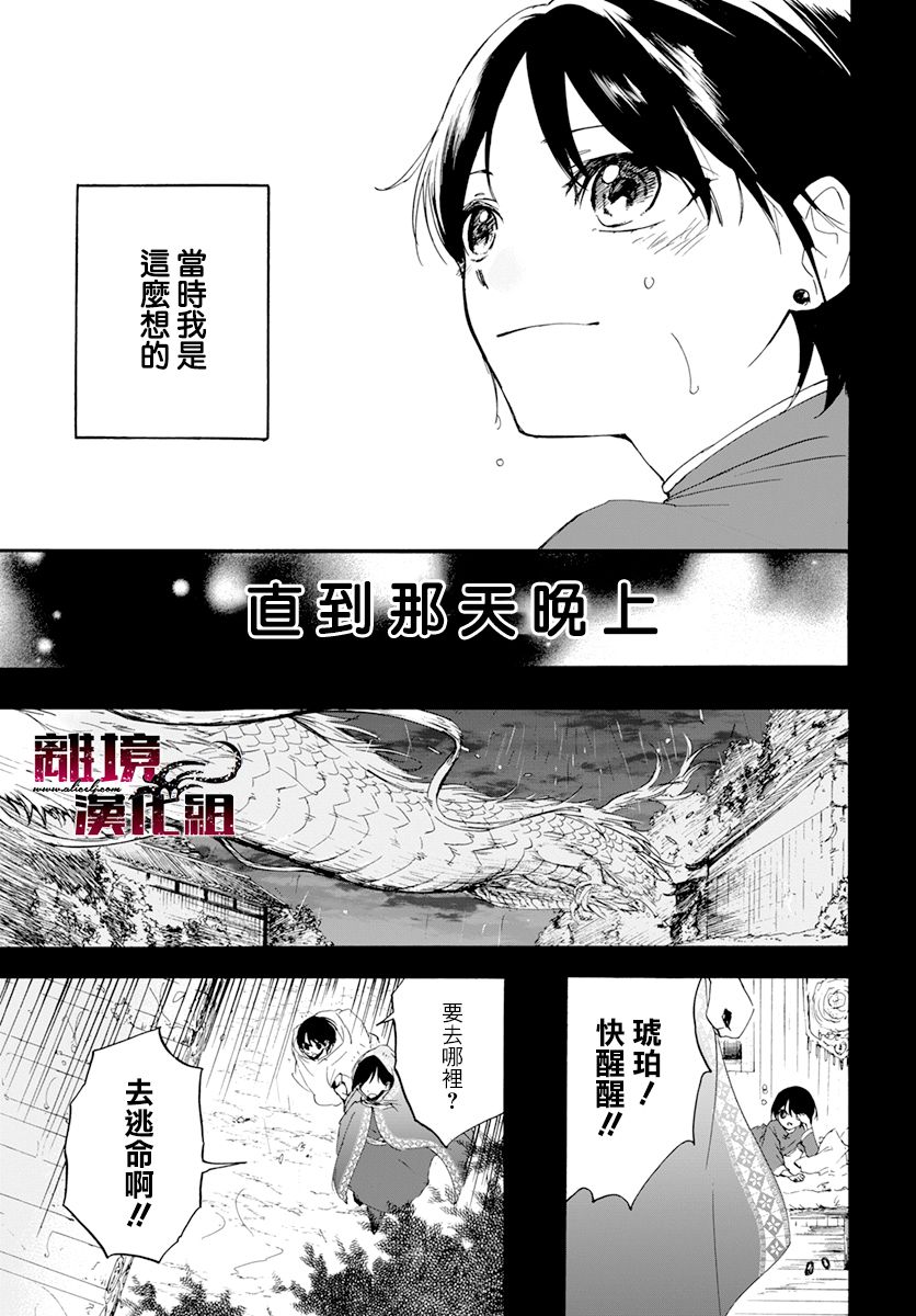 《龙皇的影姬》漫画最新章节第1话 影免费下拉式在线观看章节第【8】张图片