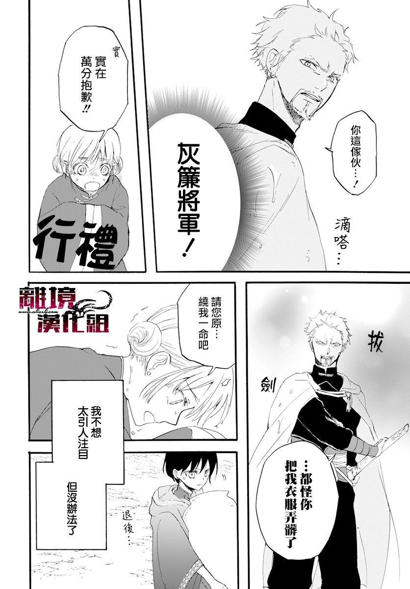 《龙皇的影姬》漫画最新章节第1话 影免费下拉式在线观看章节第【15】张图片