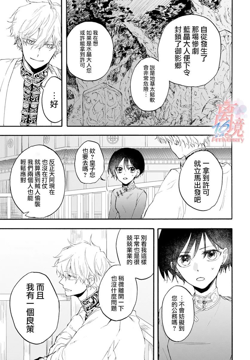 《龙皇的影姬》漫画最新章节第4话 亡灵免费下拉式在线观看章节第【7】张图片