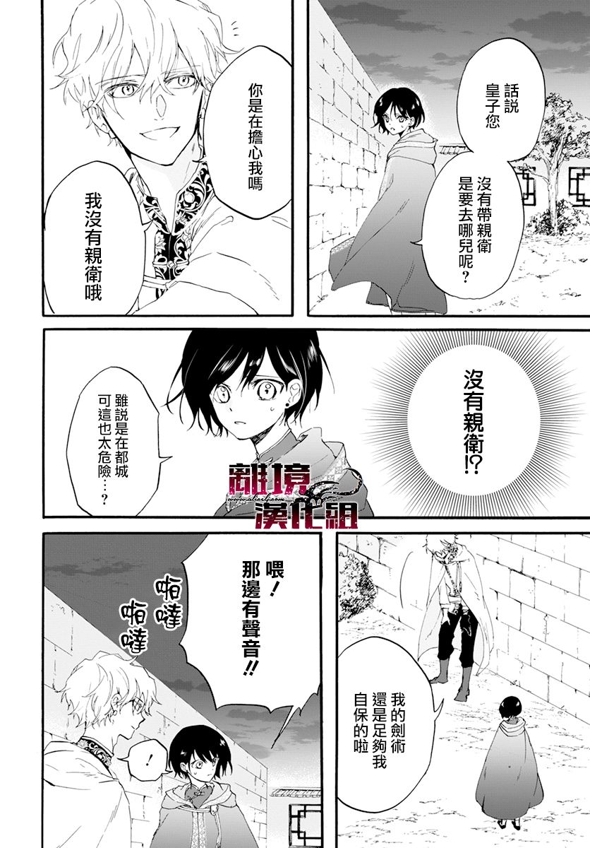 《龙皇的影姬》漫画最新章节第1话 影免费下拉式在线观看章节第【23】张图片