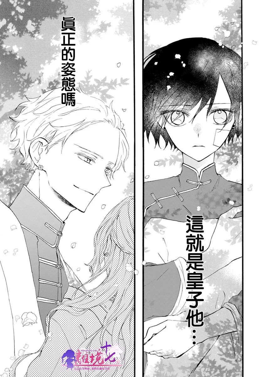 《龙皇的影姬》漫画最新章节第6话 两位公主免费下拉式在线观看章节第【12】张图片