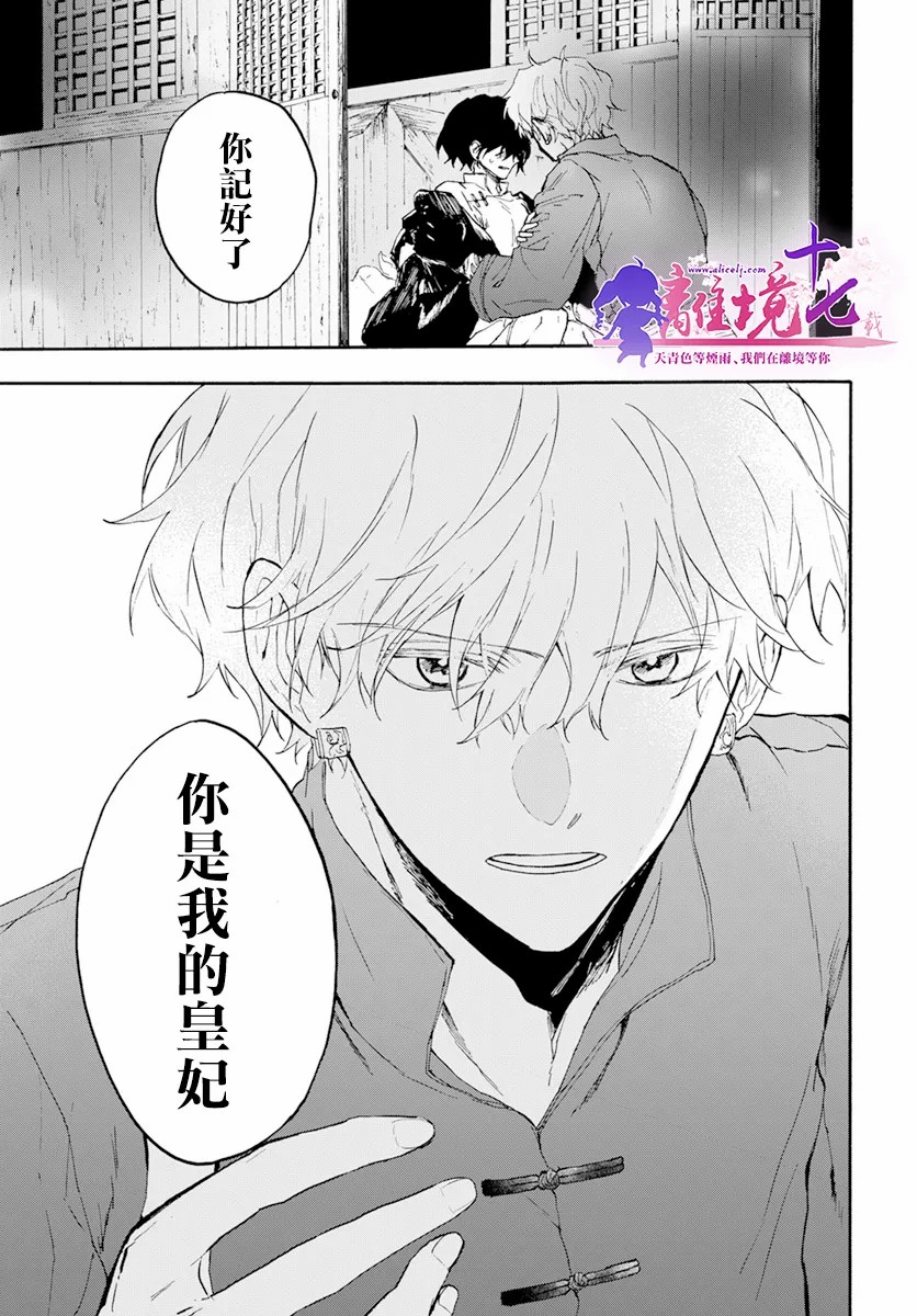 《龙皇的影姬》漫画最新章节第5话免费下拉式在线观看章节第【41】张图片