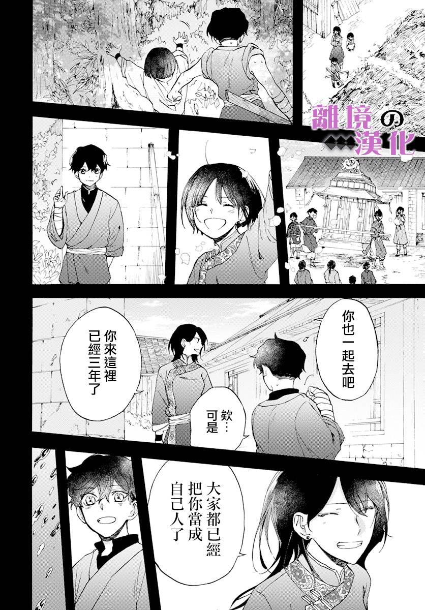 《龙皇的影姬》漫画最新章节第12话 黑曜免费下拉式在线观看章节第【10】张图片