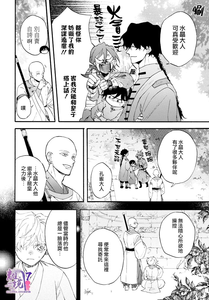 《龙皇的影姬》漫画最新章节第9话 谎言免费下拉式在线观看章节第【24】张图片