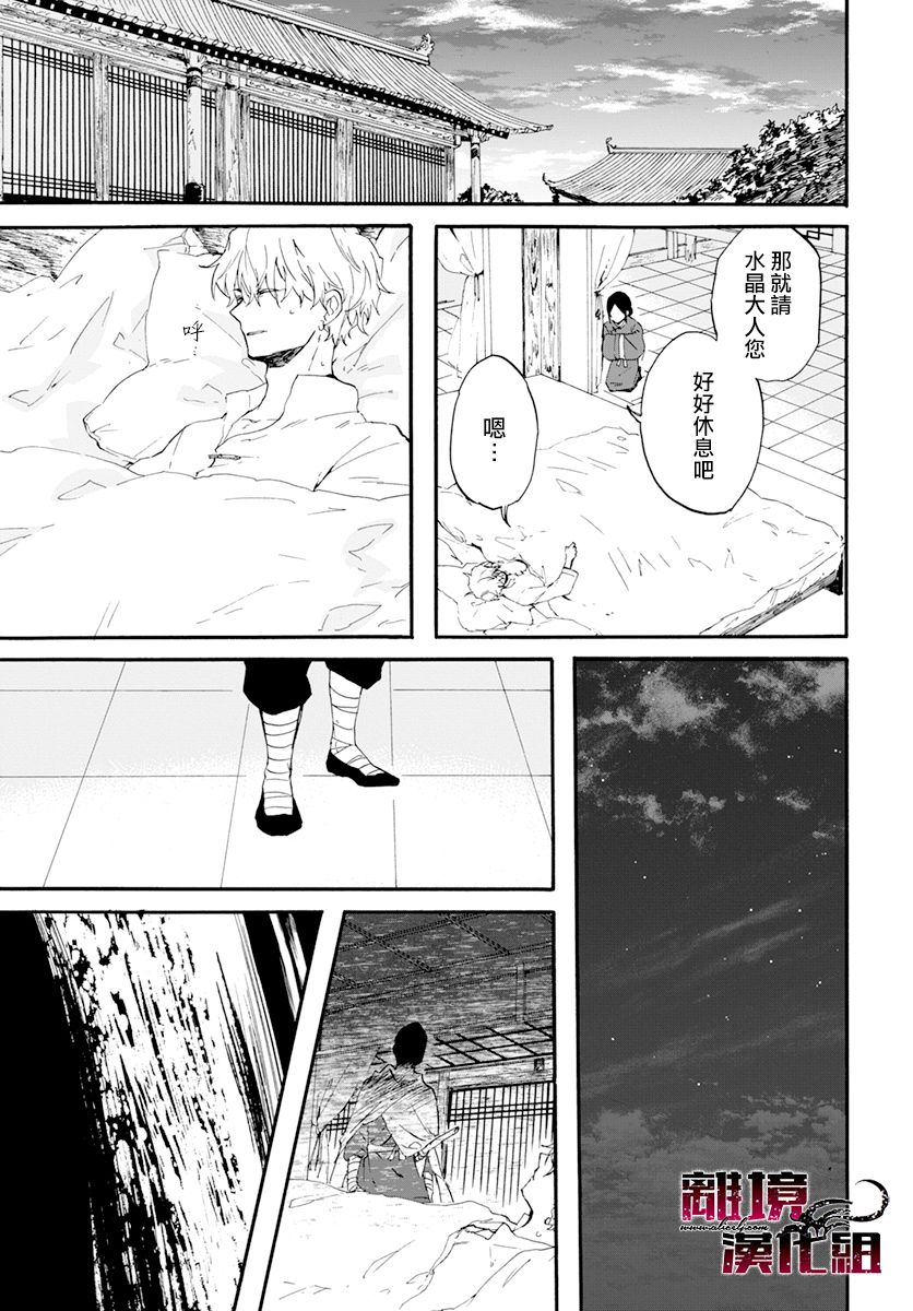 《龙皇的影姬》漫画最新章节第1话 影免费下拉式在线观看章节第【35】张图片