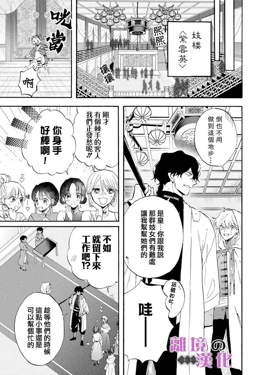 《龙皇的影姬》漫画最新章节第14话 神の药免费下拉式在线观看章节第【23】张图片