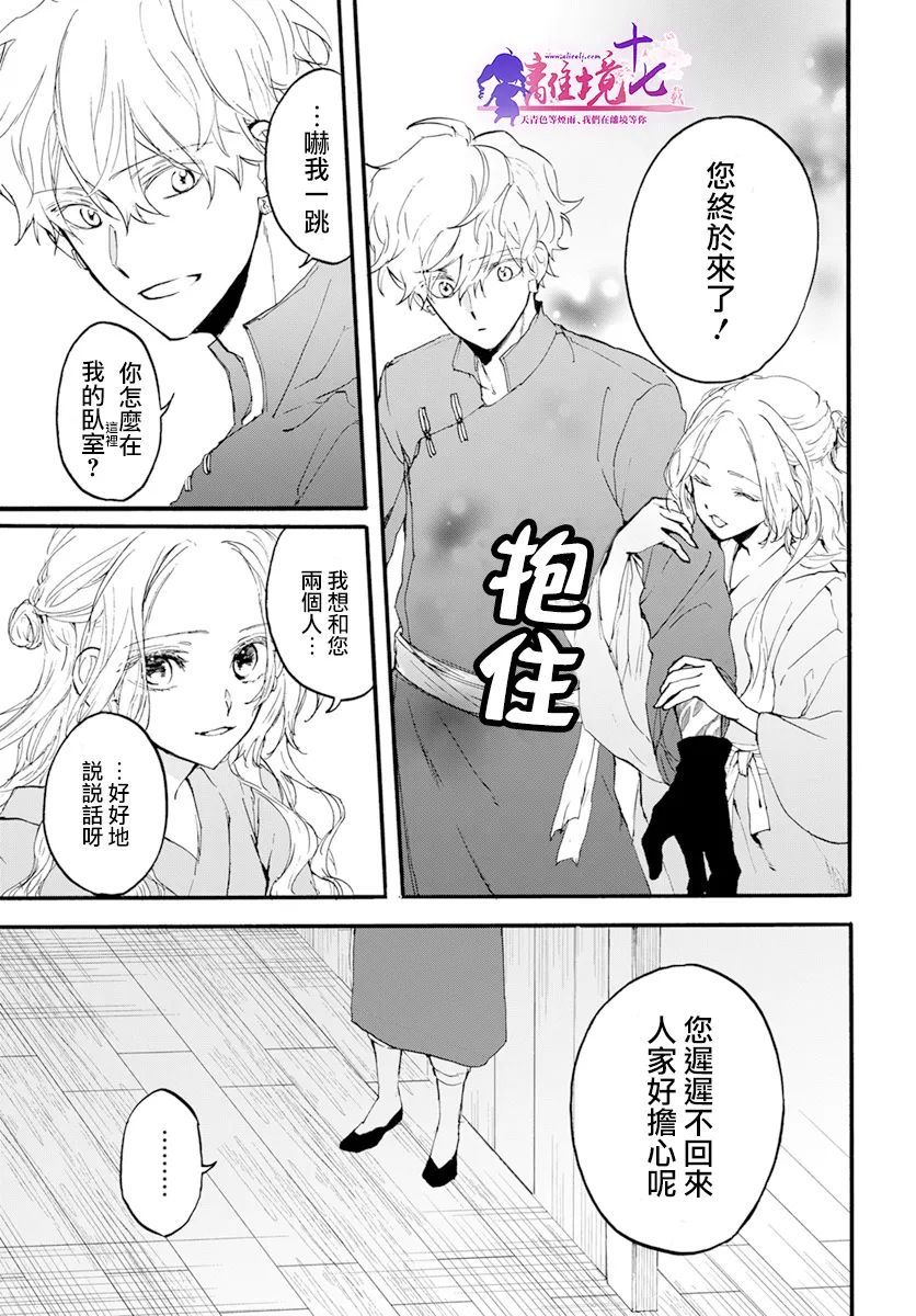 《龙皇的影姬》漫画最新章节第6话 两位公主免费下拉式在线观看章节第【20】张图片