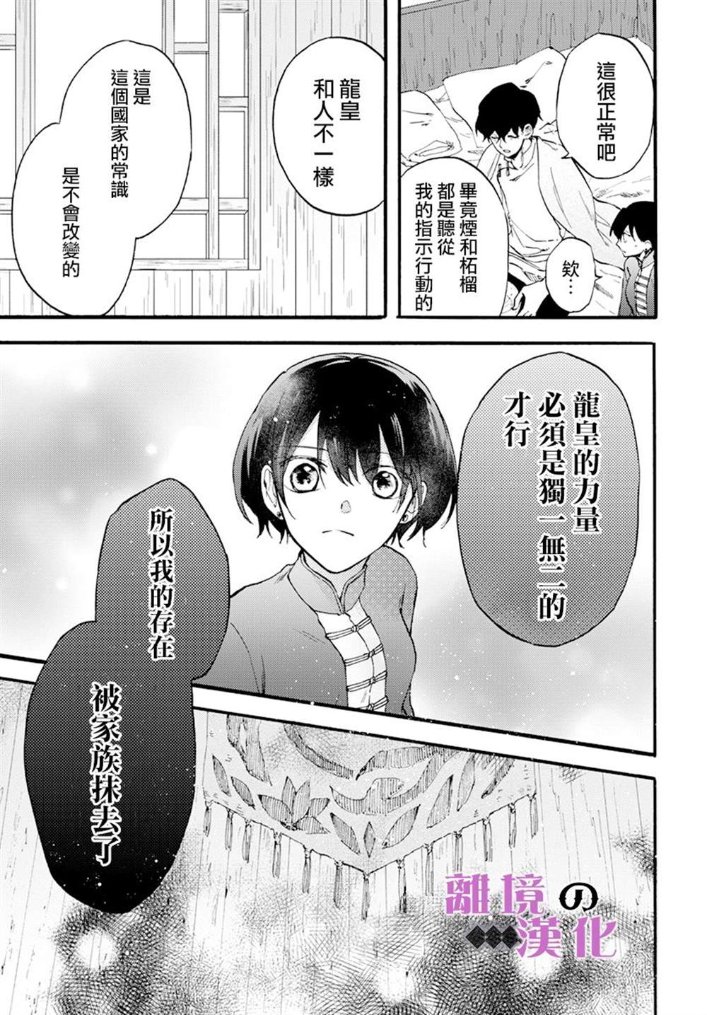 《龙皇的影姬》漫画最新章节第11话免费下拉式在线观看章节第【19】张图片