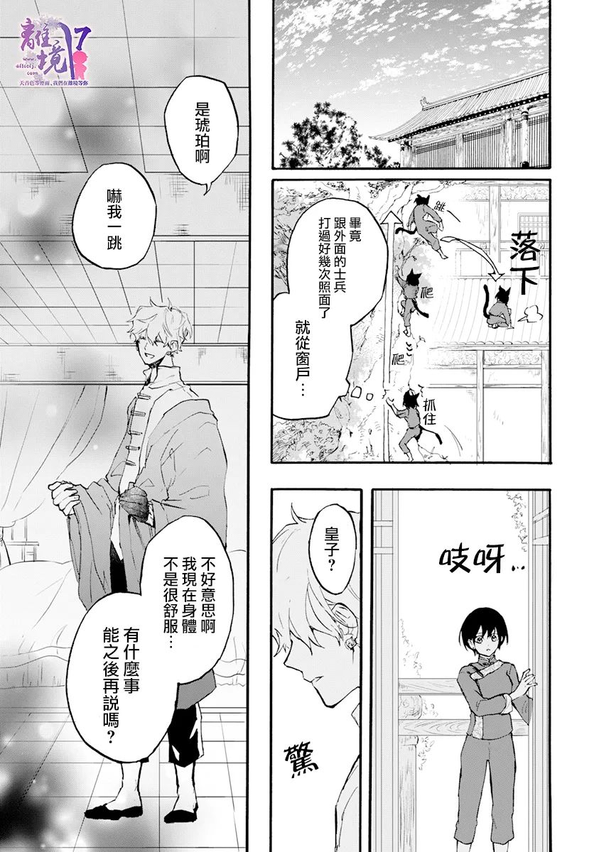 《龙皇的影姬》漫画最新章节第7话 愿望免费下拉式在线观看章节第【13】张图片