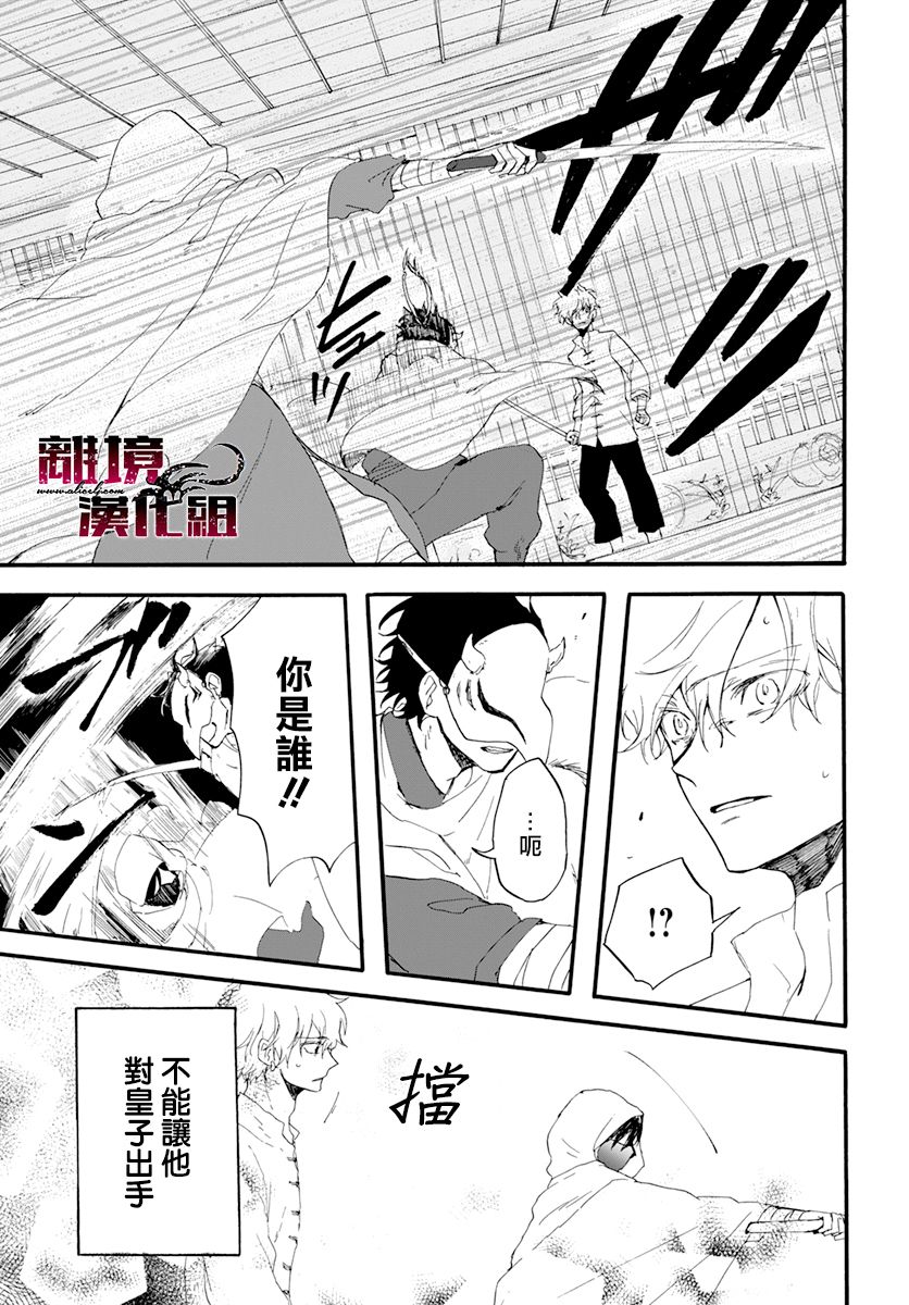 《龙皇的影姬》漫画最新章节第1话 影免费下拉式在线观看章节第【37】张图片