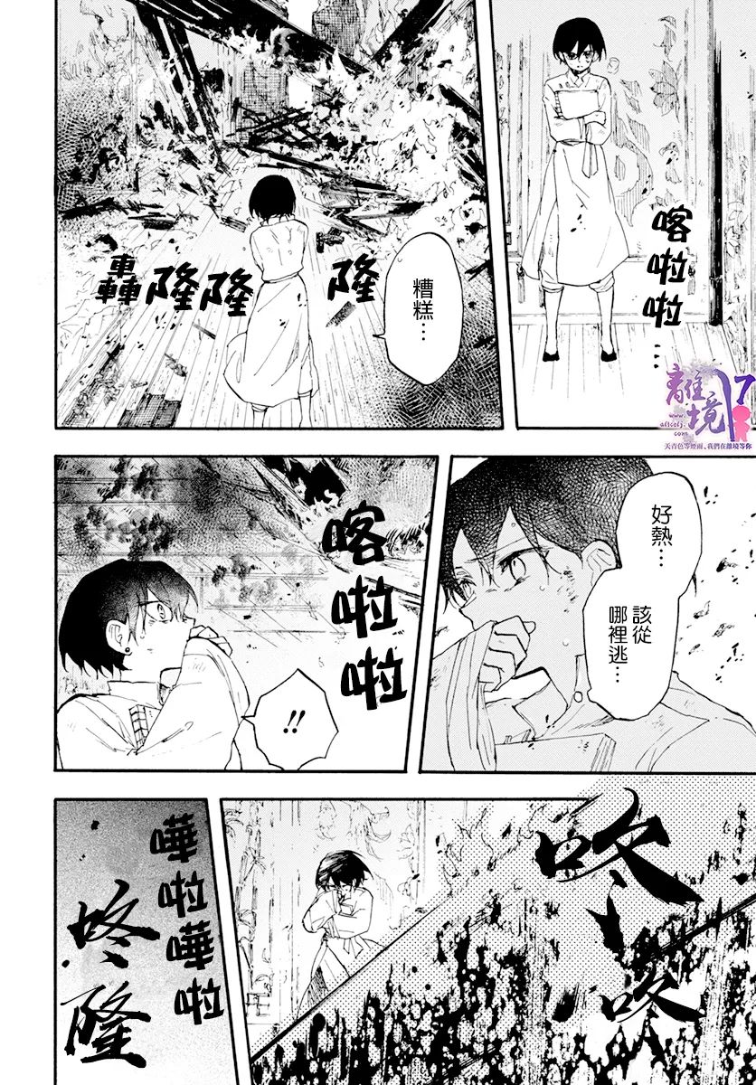 《龙皇的影姬》漫画最新章节第8话 一雨免费下拉式在线观看章节第【30】张图片