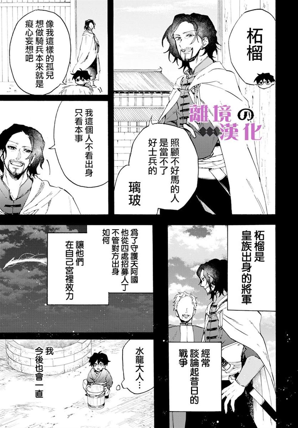 《龙皇的影姬》漫画最新章节第11话免费下拉式在线观看章节第【21】张图片