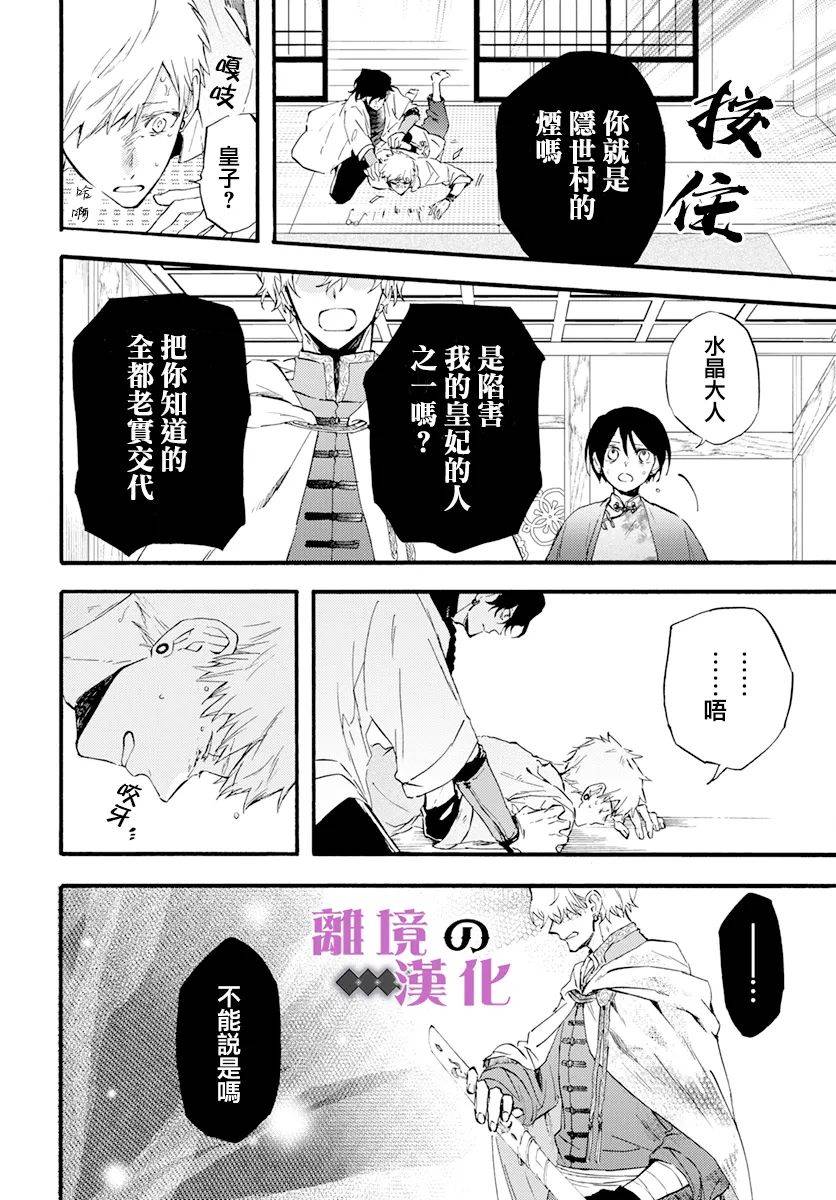 《龙皇的影姬》漫画最新章节第14话 神の药免费下拉式在线观看章节第【28】张图片