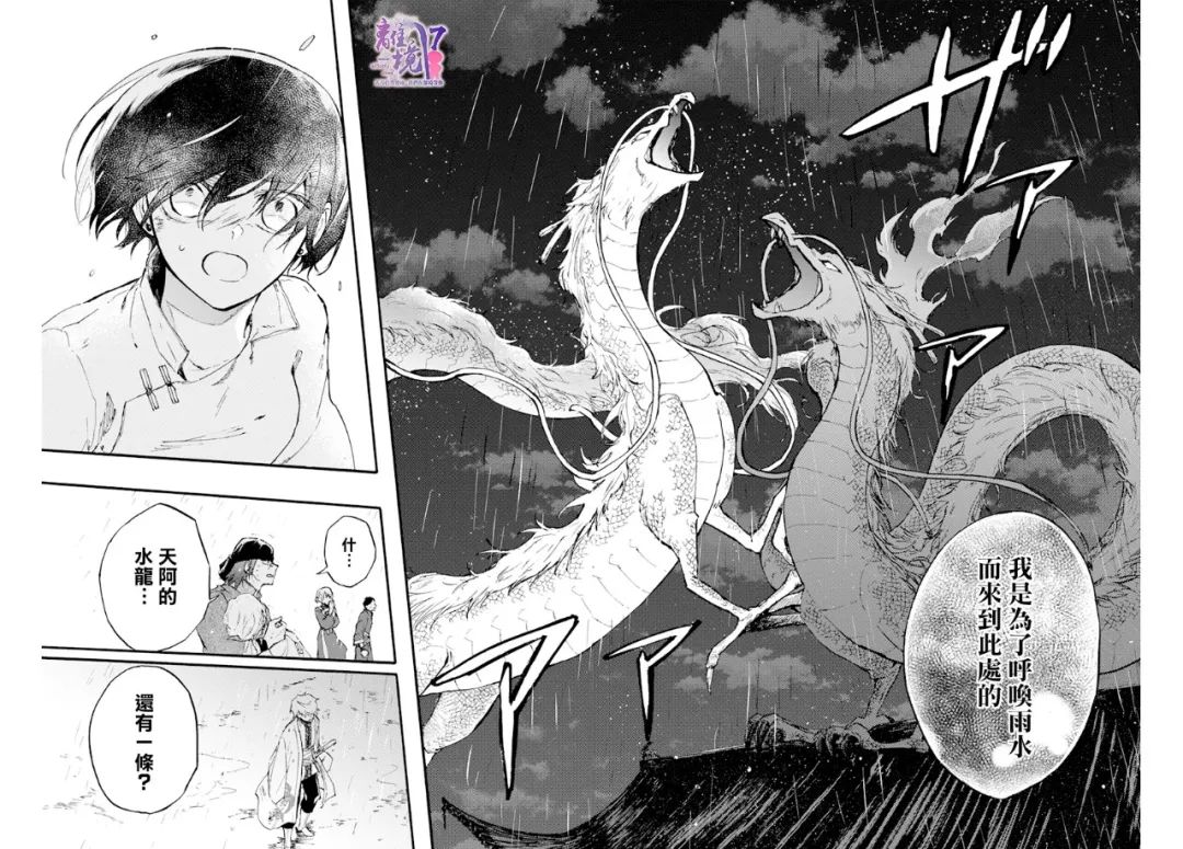 《龙皇的影姬》漫画最新章节第8话 一雨免费下拉式在线观看章节第【36】张图片