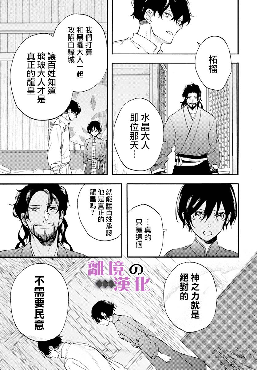 《龙皇的影姬》漫画最新章节第12话 黑曜免费下拉式在线观看章节第【18】张图片