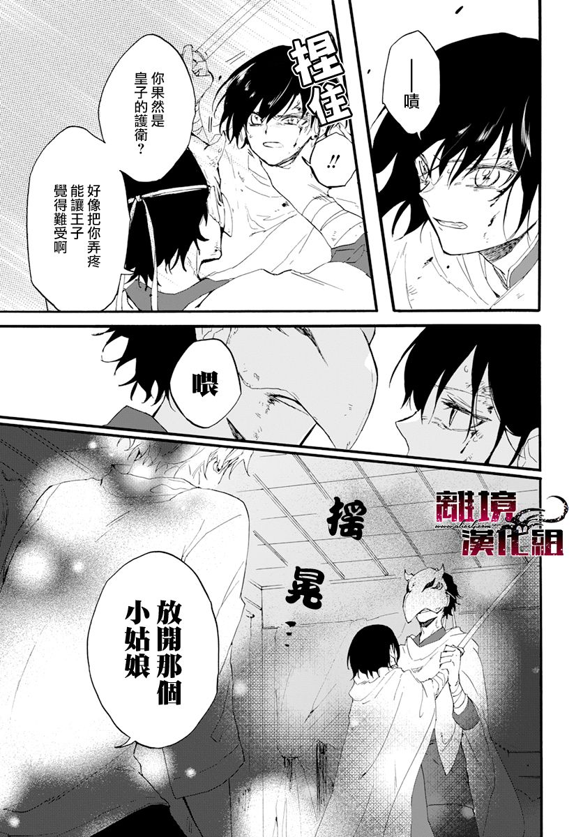 《龙皇的影姬》漫画最新章节第1话 影免费下拉式在线观看章节第【41】张图片