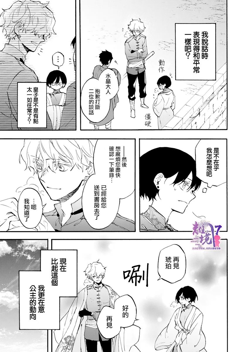 《龙皇的影姬》漫画最新章节第7话 愿望免费下拉式在线观看章节第【7】张图片