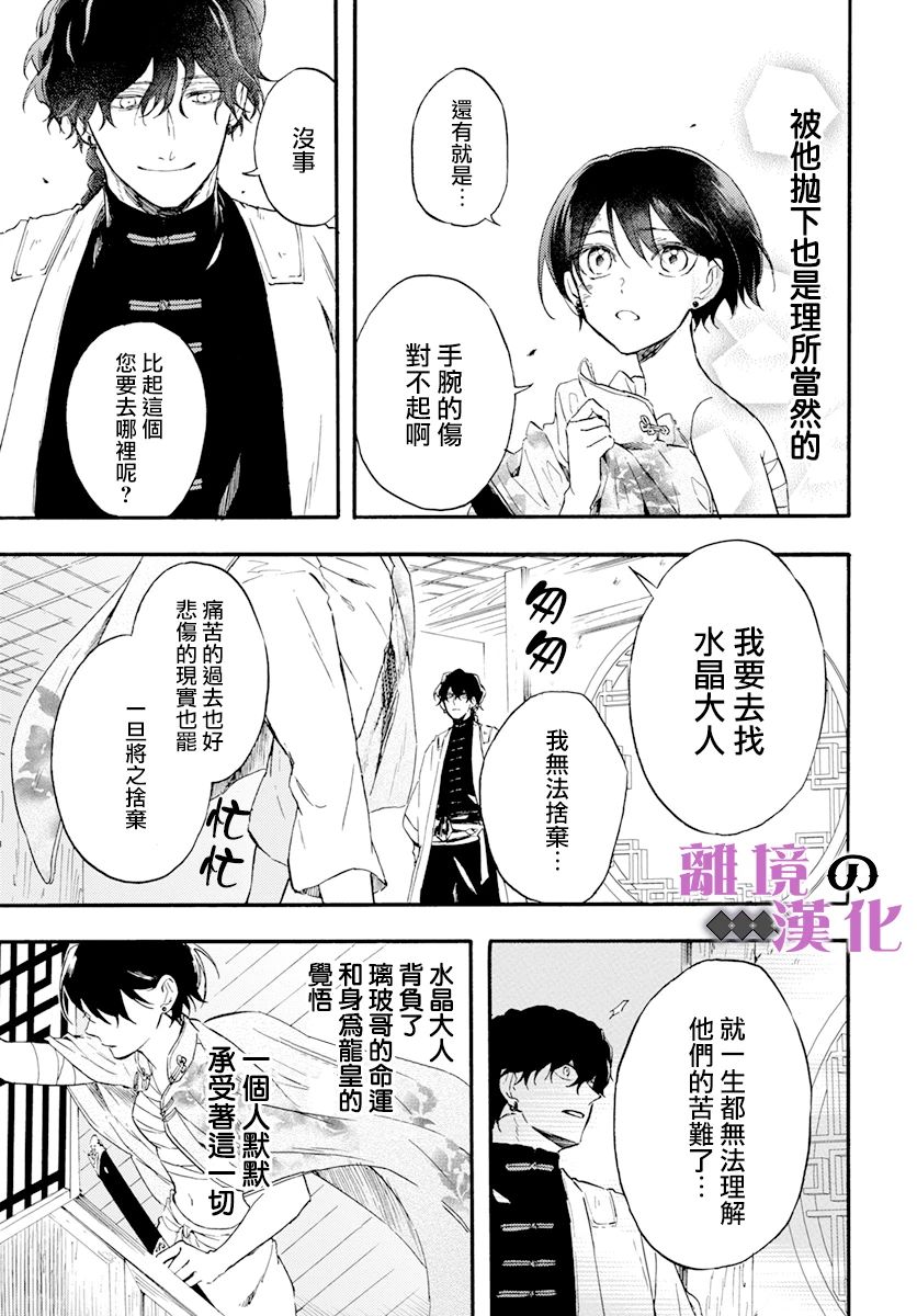 《龙皇的影姬》漫画最新章节第13话 影姬免费下拉式在线观看章节第【34】张图片