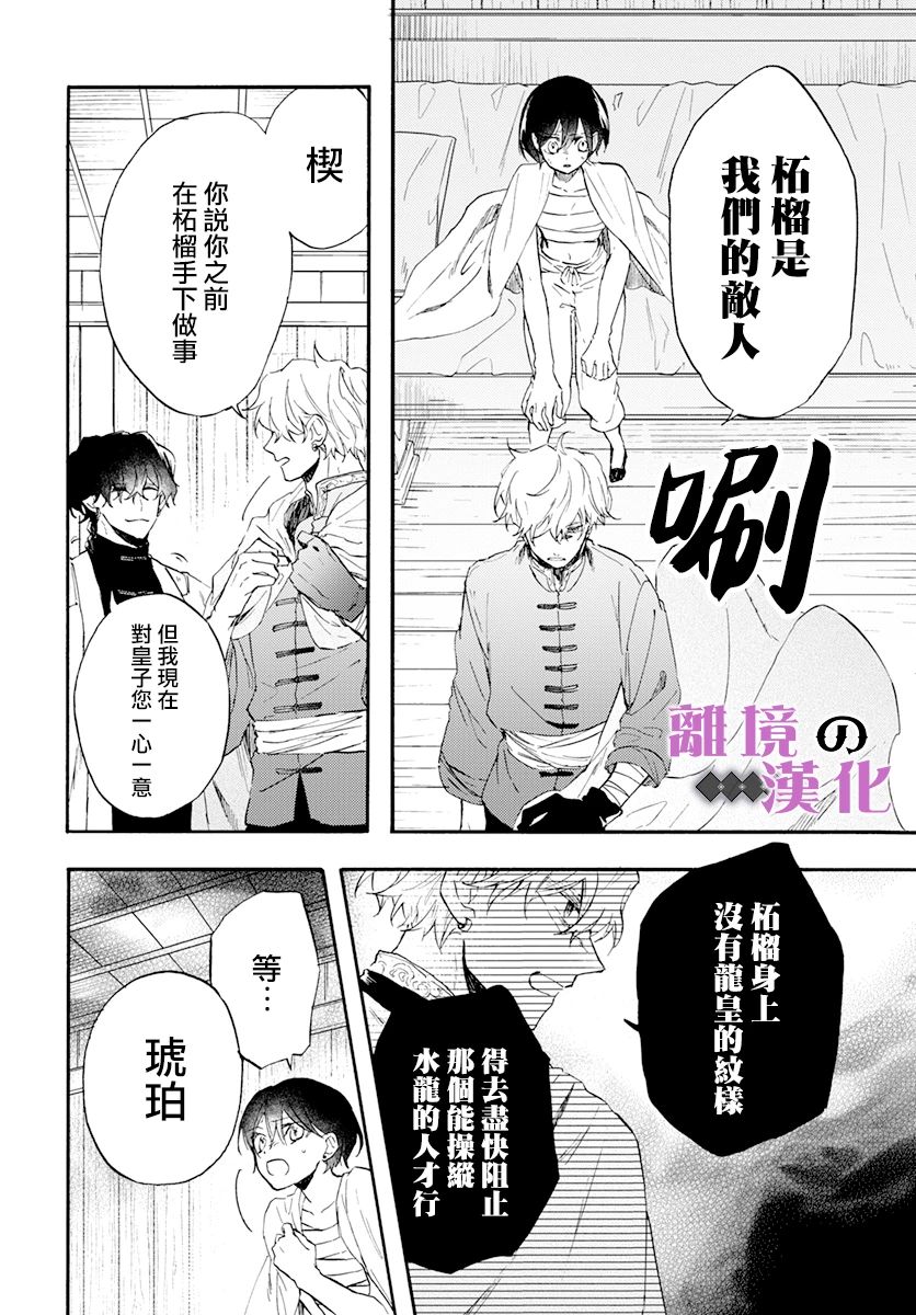 《龙皇的影姬》漫画最新章节第13话 影姬免费下拉式在线观看章节第【13】张图片