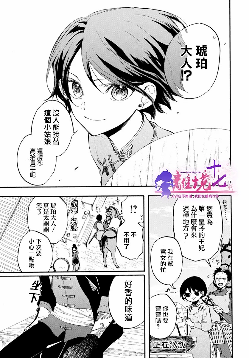 《龙皇的影姬》漫画最新章节第5话免费下拉式在线观看章节第【4】张图片