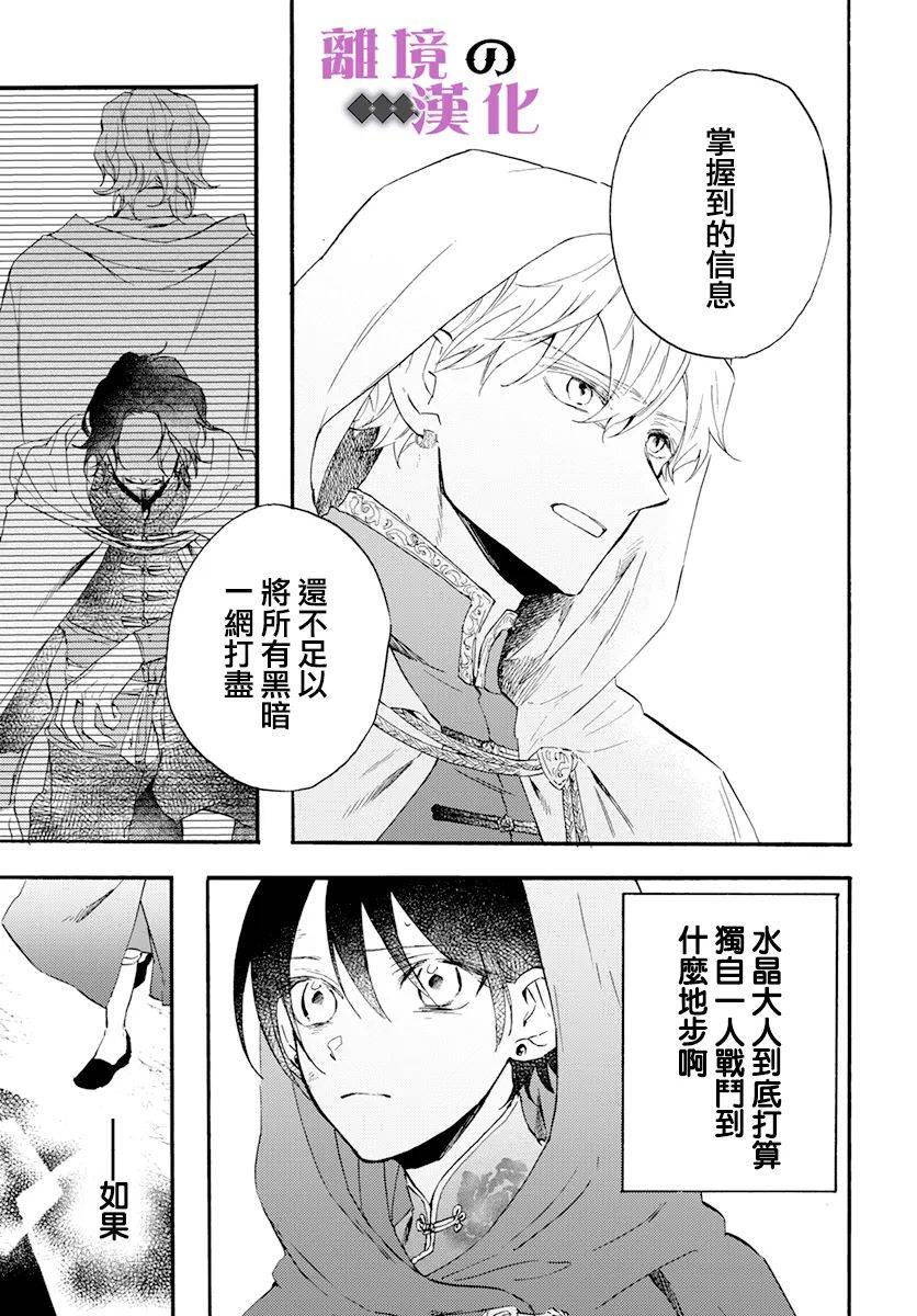 《龙皇的影姬》漫画最新章节第14话 神の药免费下拉式在线观看章节第【15】张图片