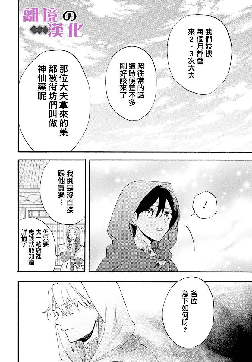 《龙皇的影姬》漫画最新章节第14话 神の药免费下拉式在线观看章节第【22】张图片