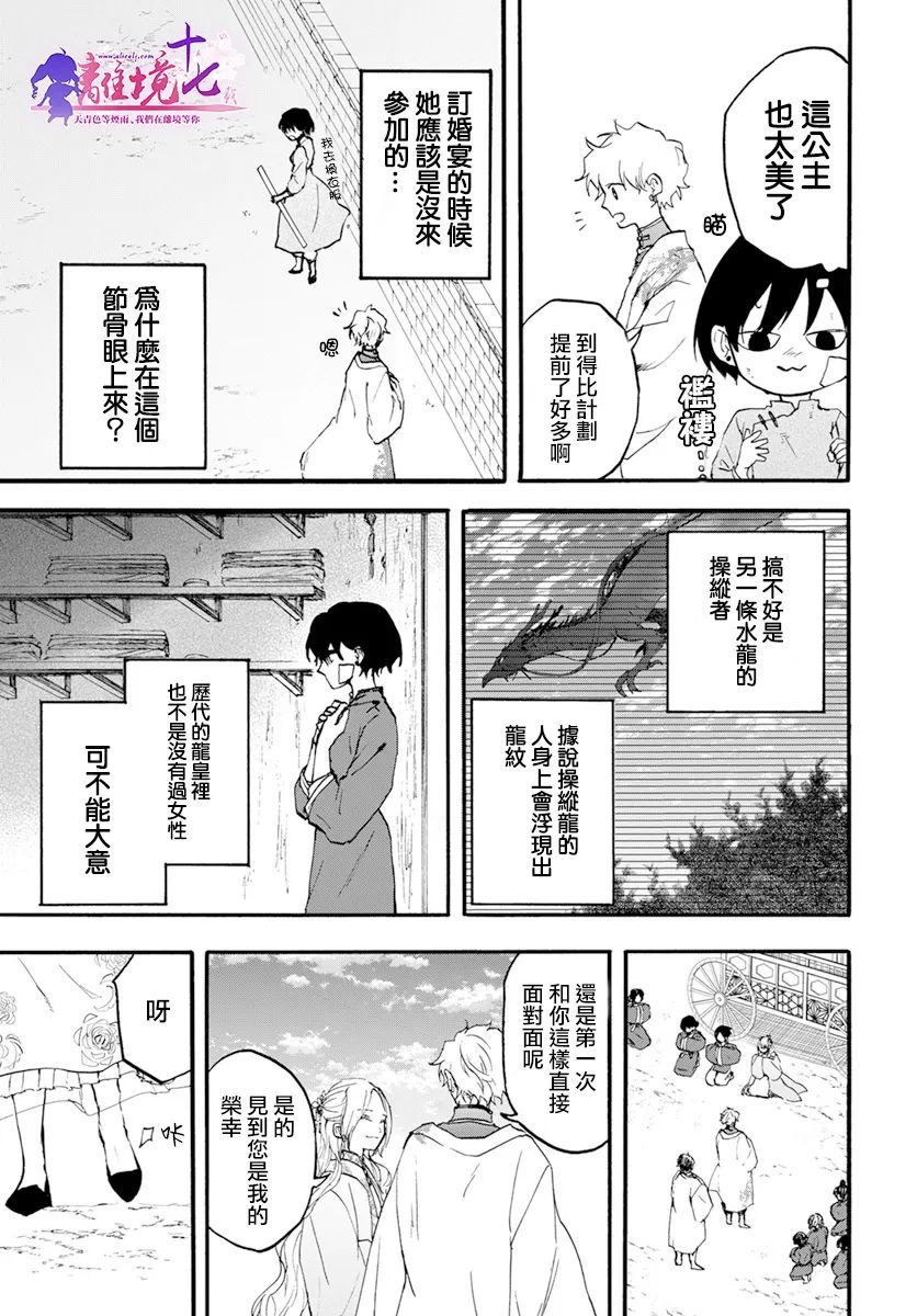 《龙皇的影姬》漫画最新章节第6话 两位公主免费下拉式在线观看章节第【6】张图片