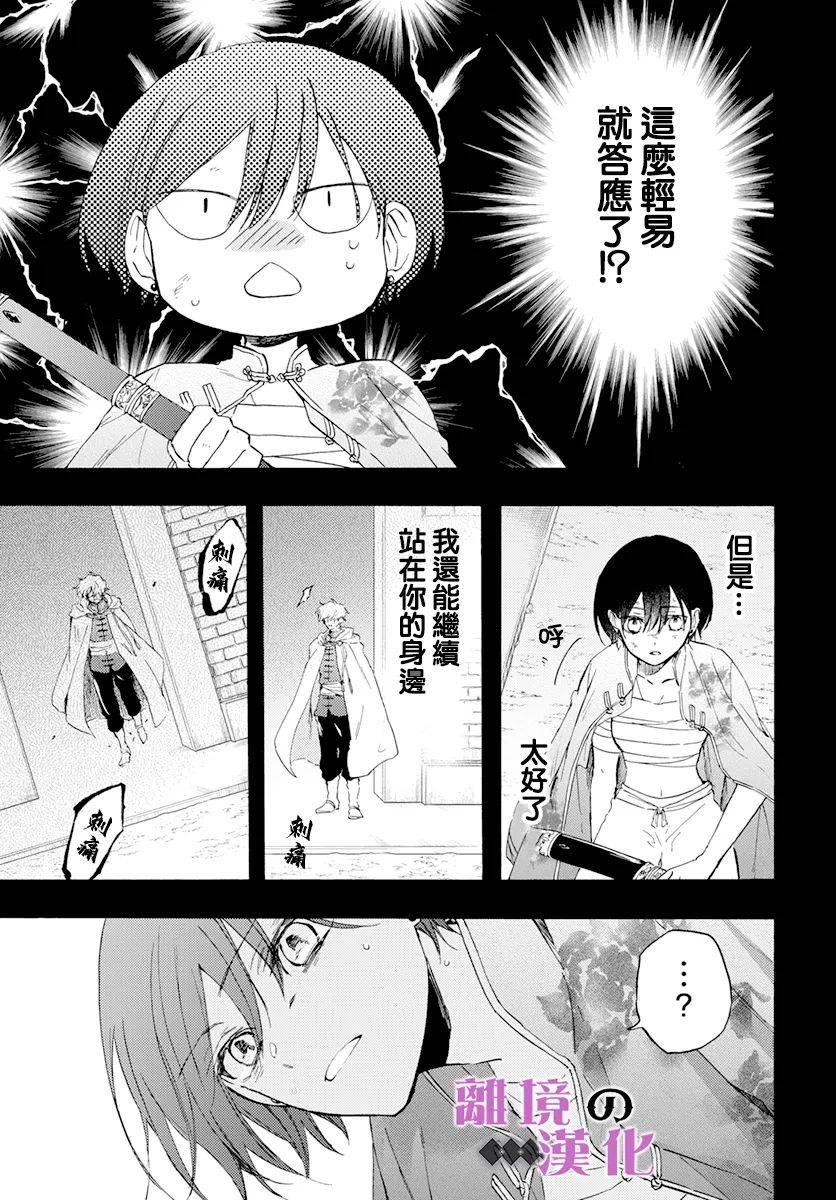 《龙皇的影姬》漫画最新章节第14话 神の药免费下拉式在线观看章节第【5】张图片