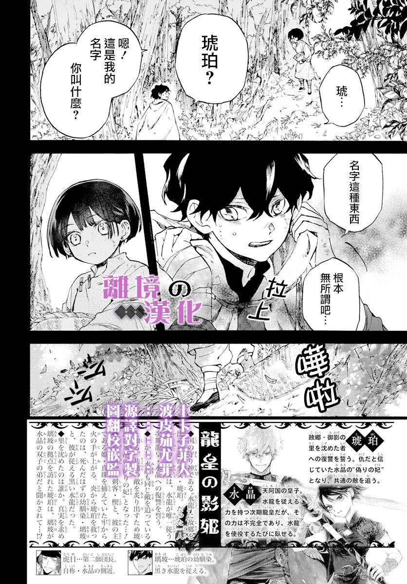 《龙皇的影姬》漫画最新章节第12话 黑曜免费下拉式在线观看章节第【2】张图片