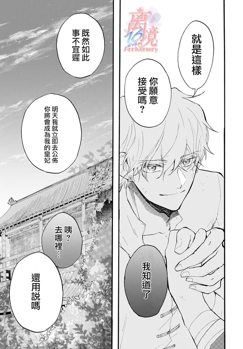 《龙皇的影姬》漫画最新章节第2话免费下拉式在线观看章节第【5】张图片