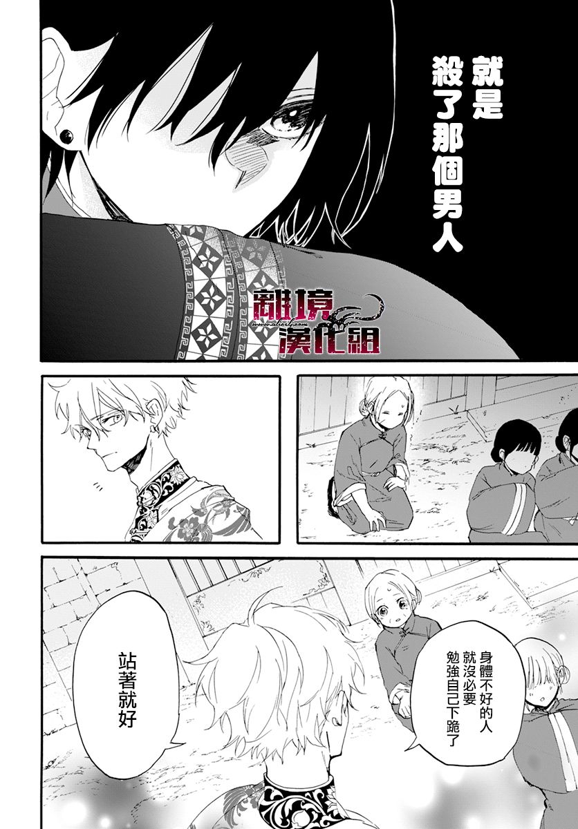 《龙皇的影姬》漫画最新章节第1话 影免费下拉式在线观看章节第【5】张图片