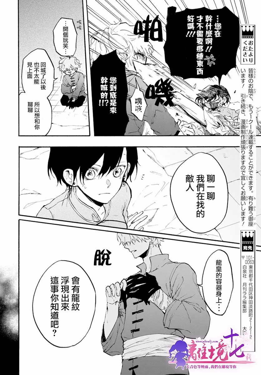 《龙皇的影姬》漫画最新章节第5话免费下拉式在线观看章节第【19】张图片