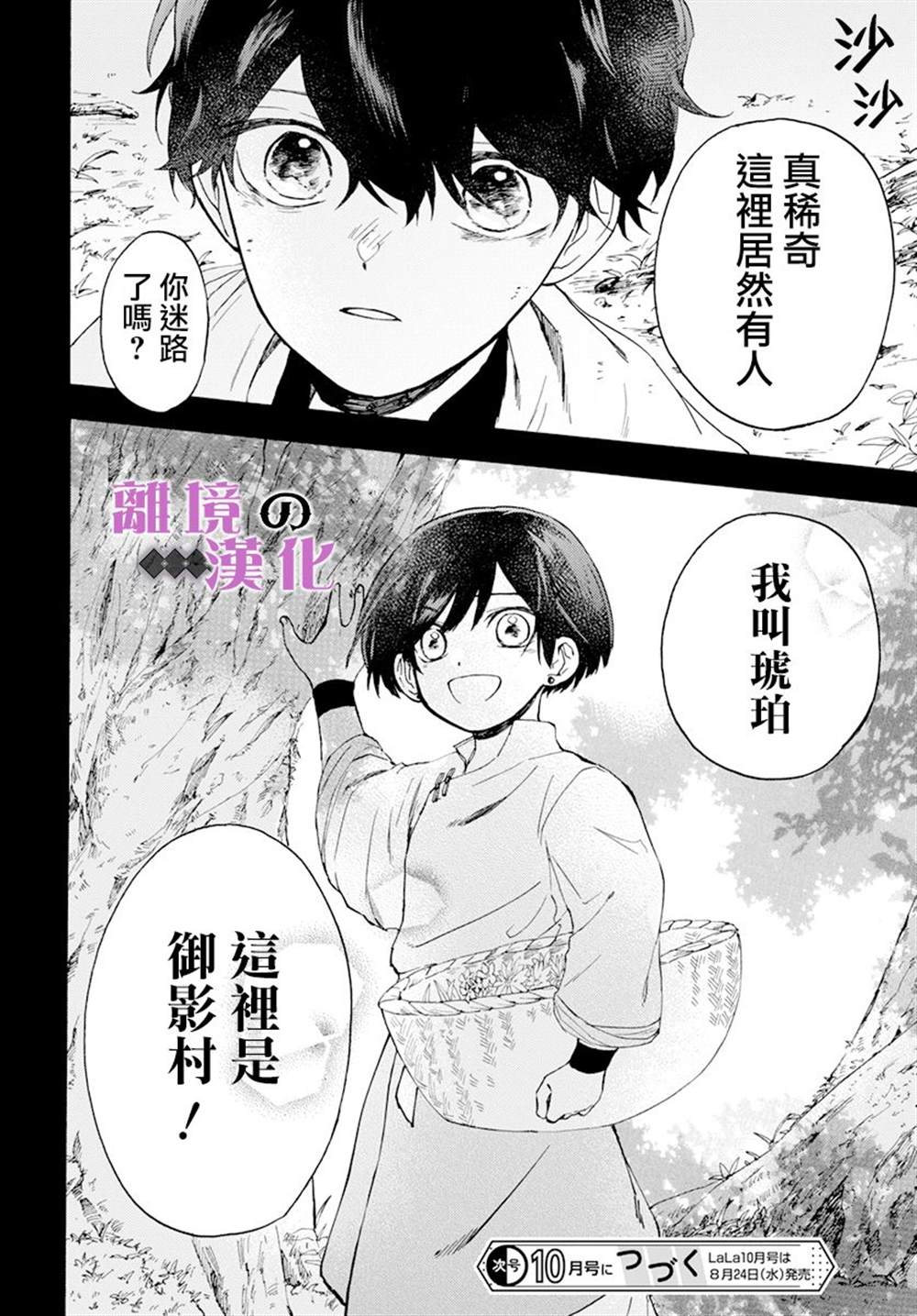 《龙皇的影姬》漫画最新章节第11话免费下拉式在线观看章节第【32】张图片