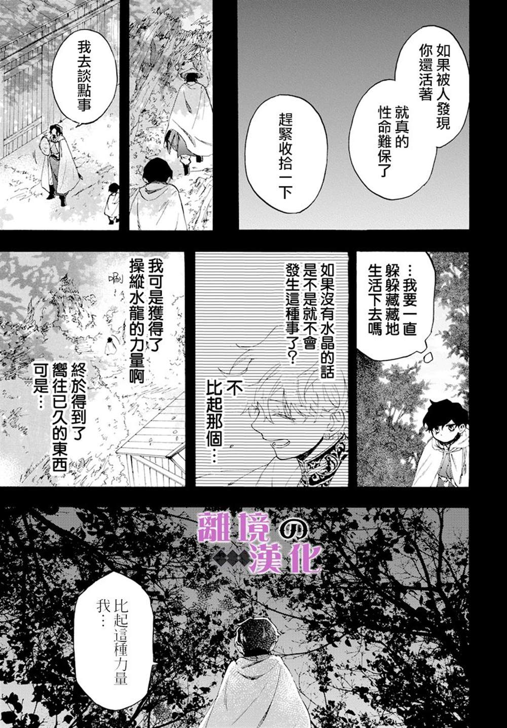 《龙皇的影姬》漫画最新章节第11话免费下拉式在线观看章节第【31】张图片