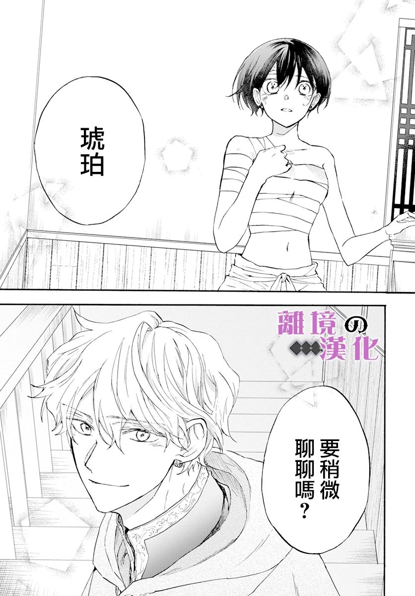 《龙皇的影姬》漫画最新章节第13话 影姬免费下拉式在线观看章节第【18】张图片