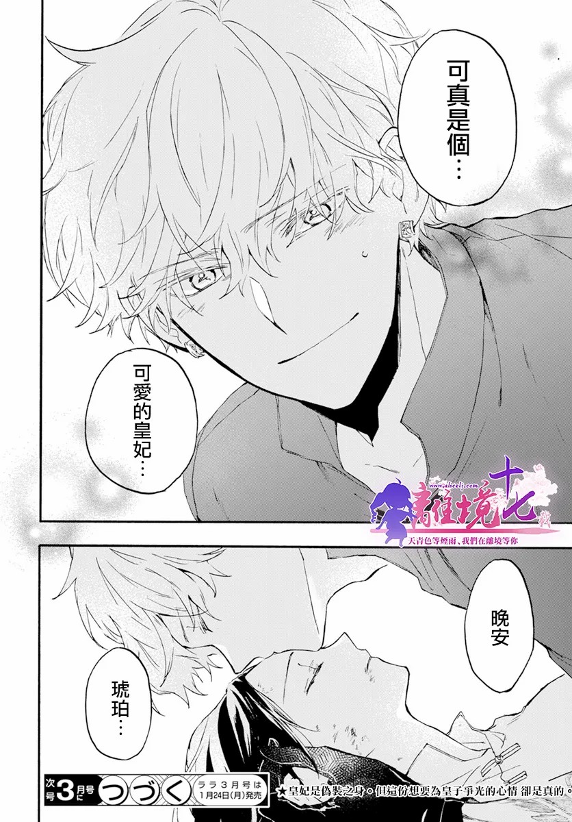 《龙皇的影姬》漫画最新章节第5话免费下拉式在线观看章节第【44】张图片