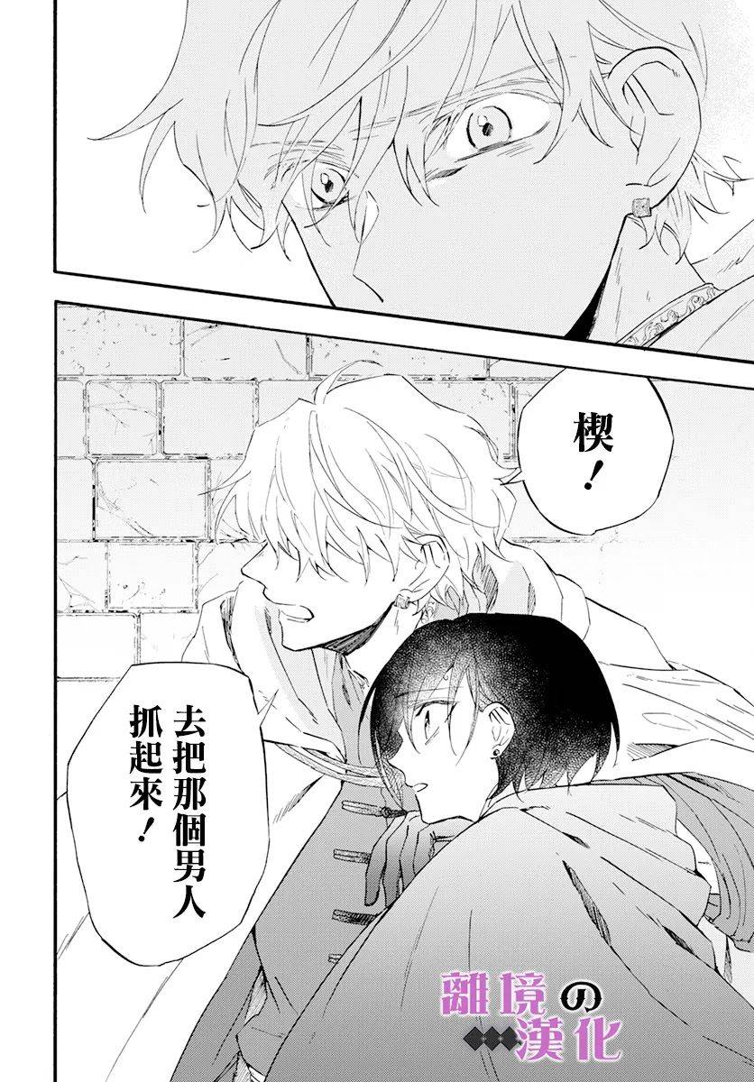 《龙皇的影姬》漫画最新章节第14话 神の药免费下拉式在线观看章节第【18】张图片