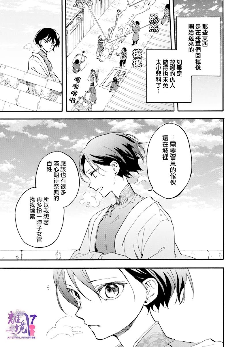 《龙皇的影姬》漫画最新章节第7话 愿望免费下拉式在线观看章节第【5】张图片