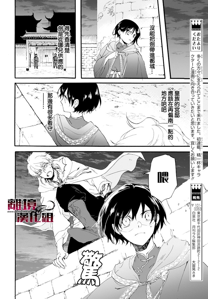 《龙皇的影姬》漫画最新章节第1话 影免费下拉式在线观看章节第【21】张图片