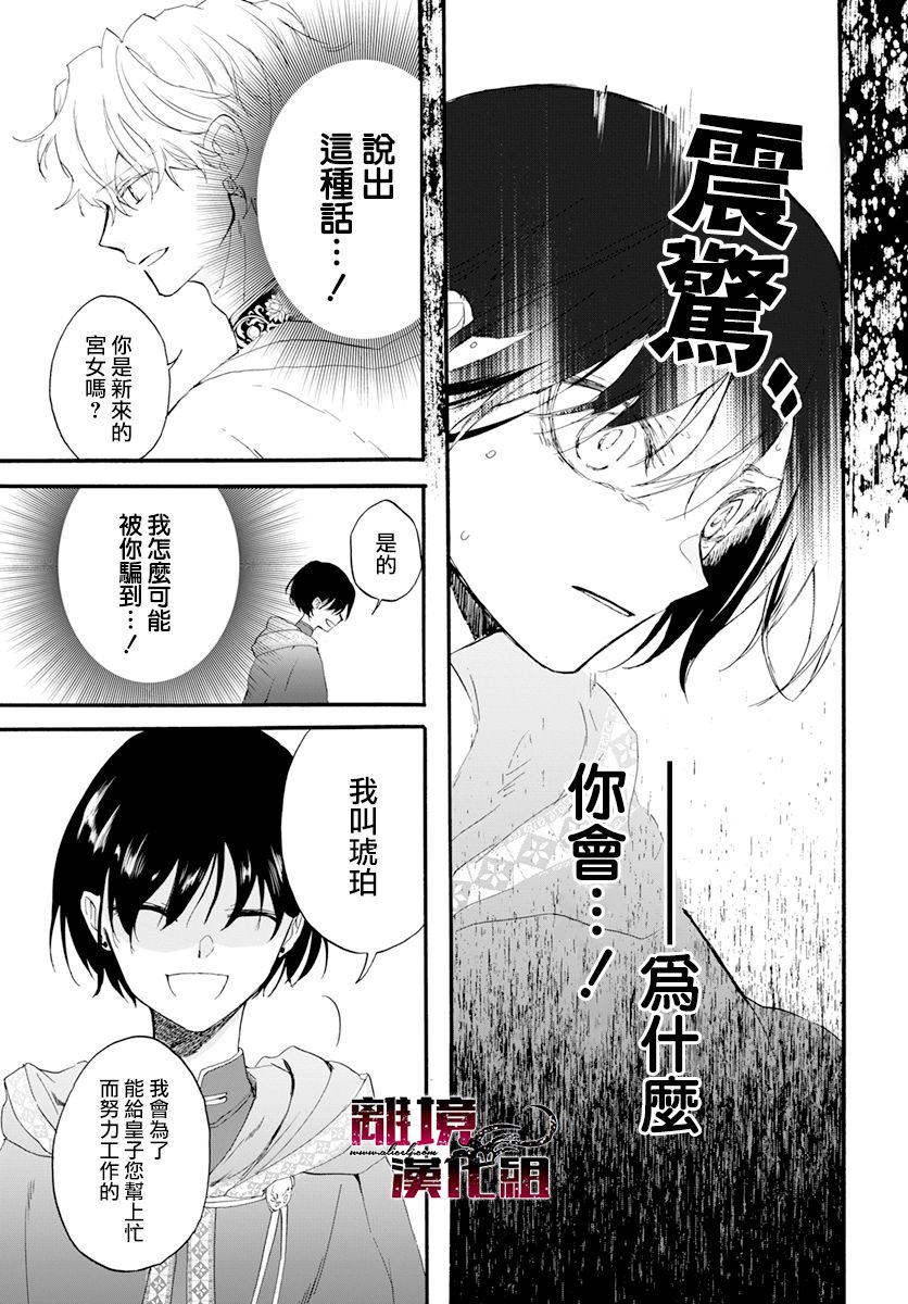 《龙皇的影姬》漫画最新章节第1话 影免费下拉式在线观看章节第【20】张图片