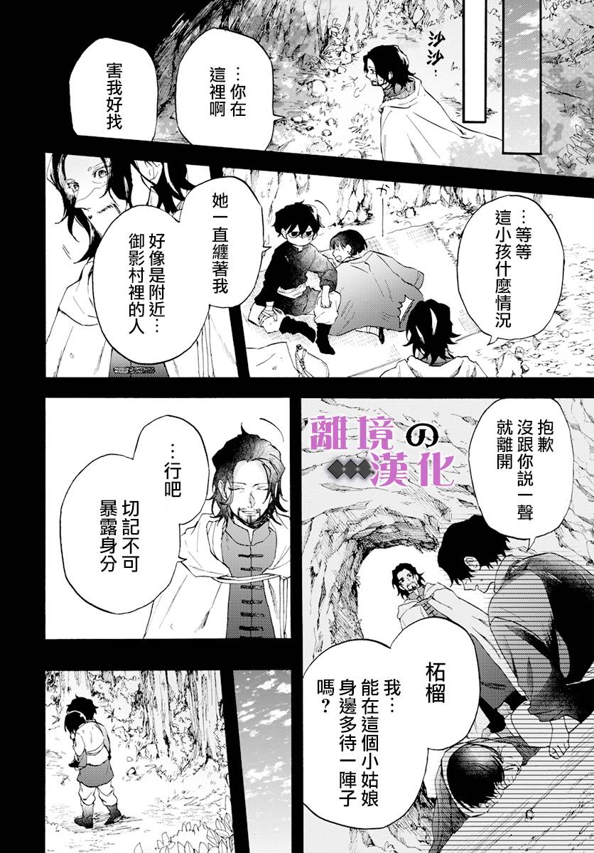 《龙皇的影姬》漫画最新章节第12话 黑曜免费下拉式在线观看章节第【8】张图片