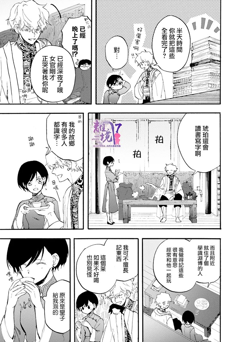 《龙皇的影姬》漫画最新章节第8话 一雨免费下拉式在线观看章节第【15】张图片