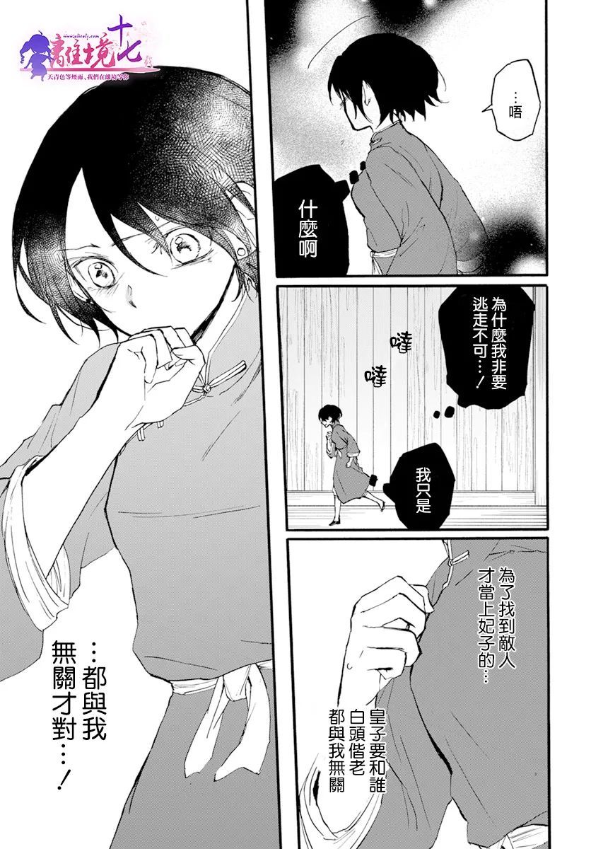 《龙皇的影姬》漫画最新章节第6话 两位公主免费下拉式在线观看章节第【24】张图片