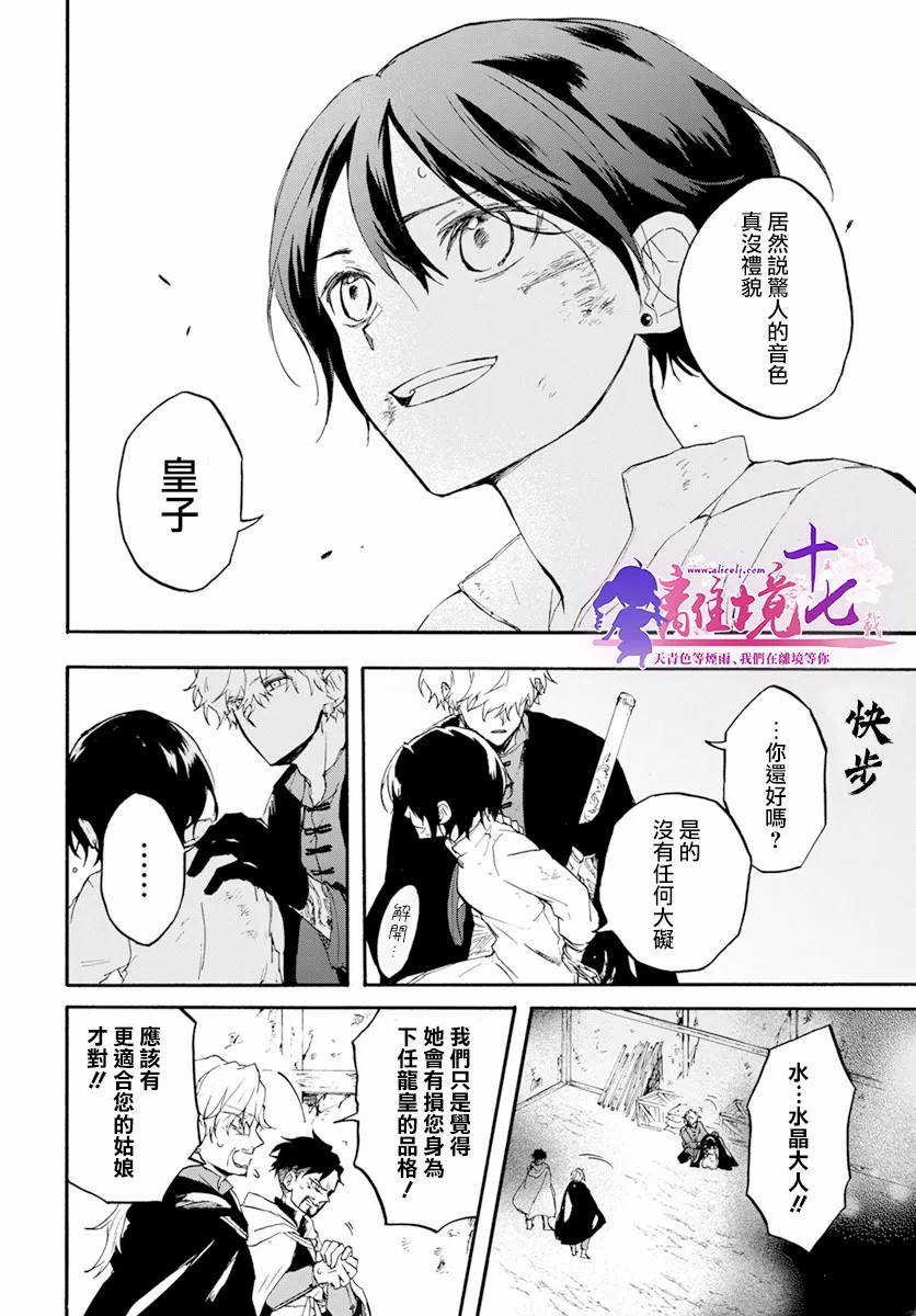 《龙皇的影姬》漫画最新章节第5话免费下拉式在线观看章节第【32】张图片