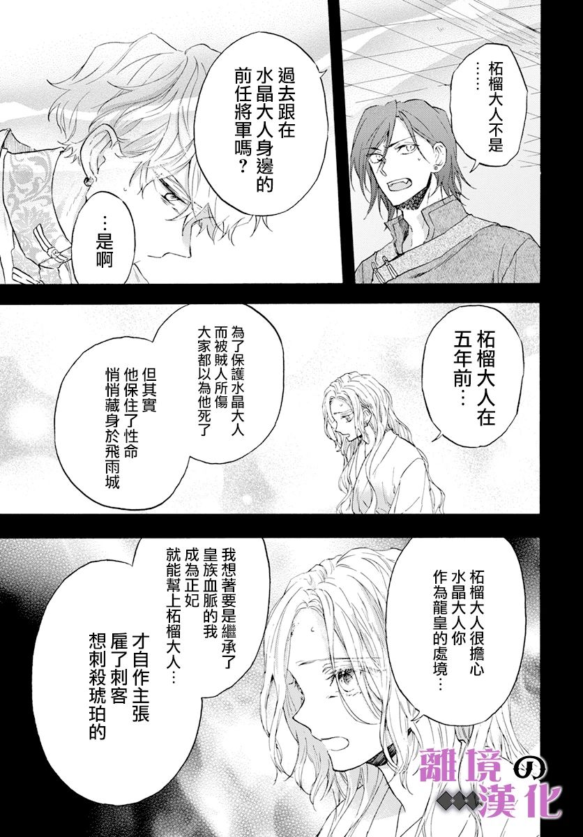 《龙皇的影姬》漫画最新章节第13话 影姬免费下拉式在线观看章节第【8】张图片