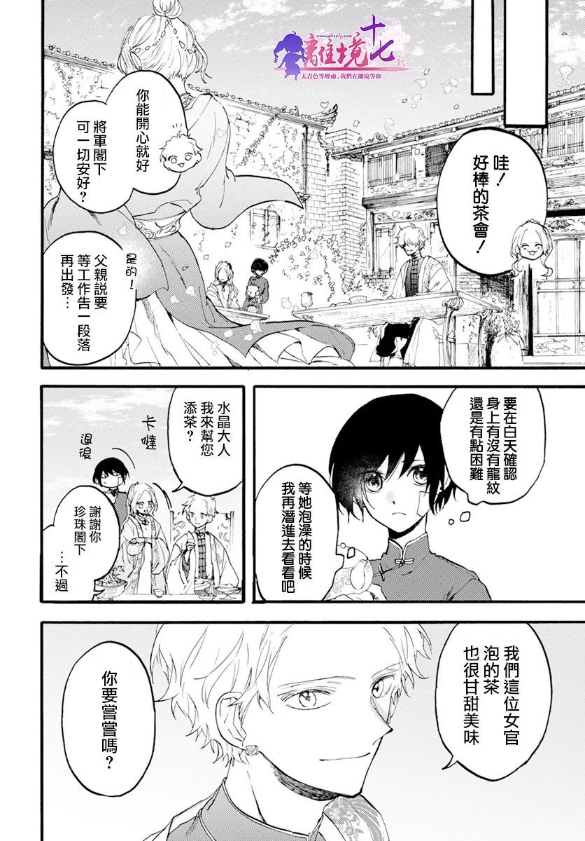 《龙皇的影姬》漫画最新章节第6话 两位公主免费下拉式在线观看章节第【9】张图片